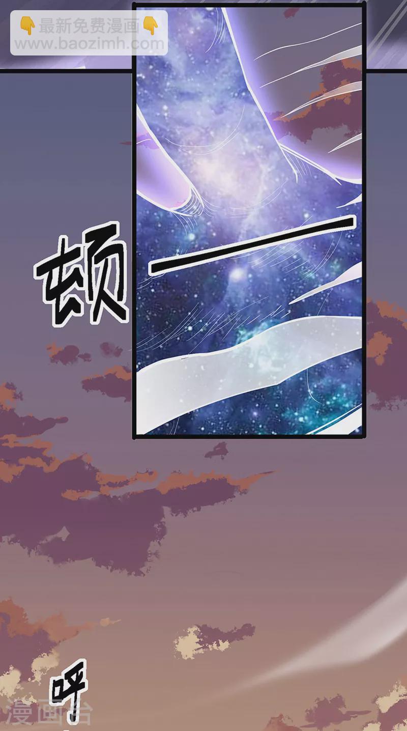 🍘武道独尊 第511话 再遇水晶女神 第18页
