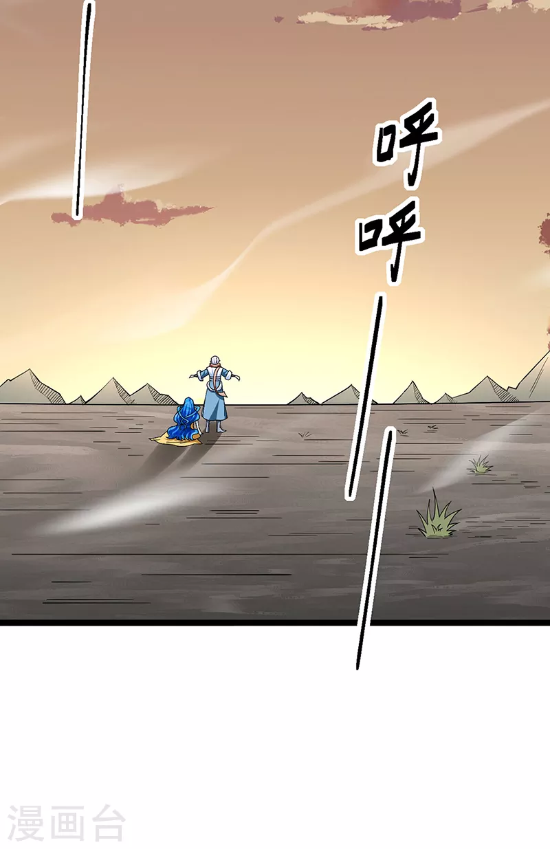 🍘武道独尊 第511话 再遇水晶女神 第19页