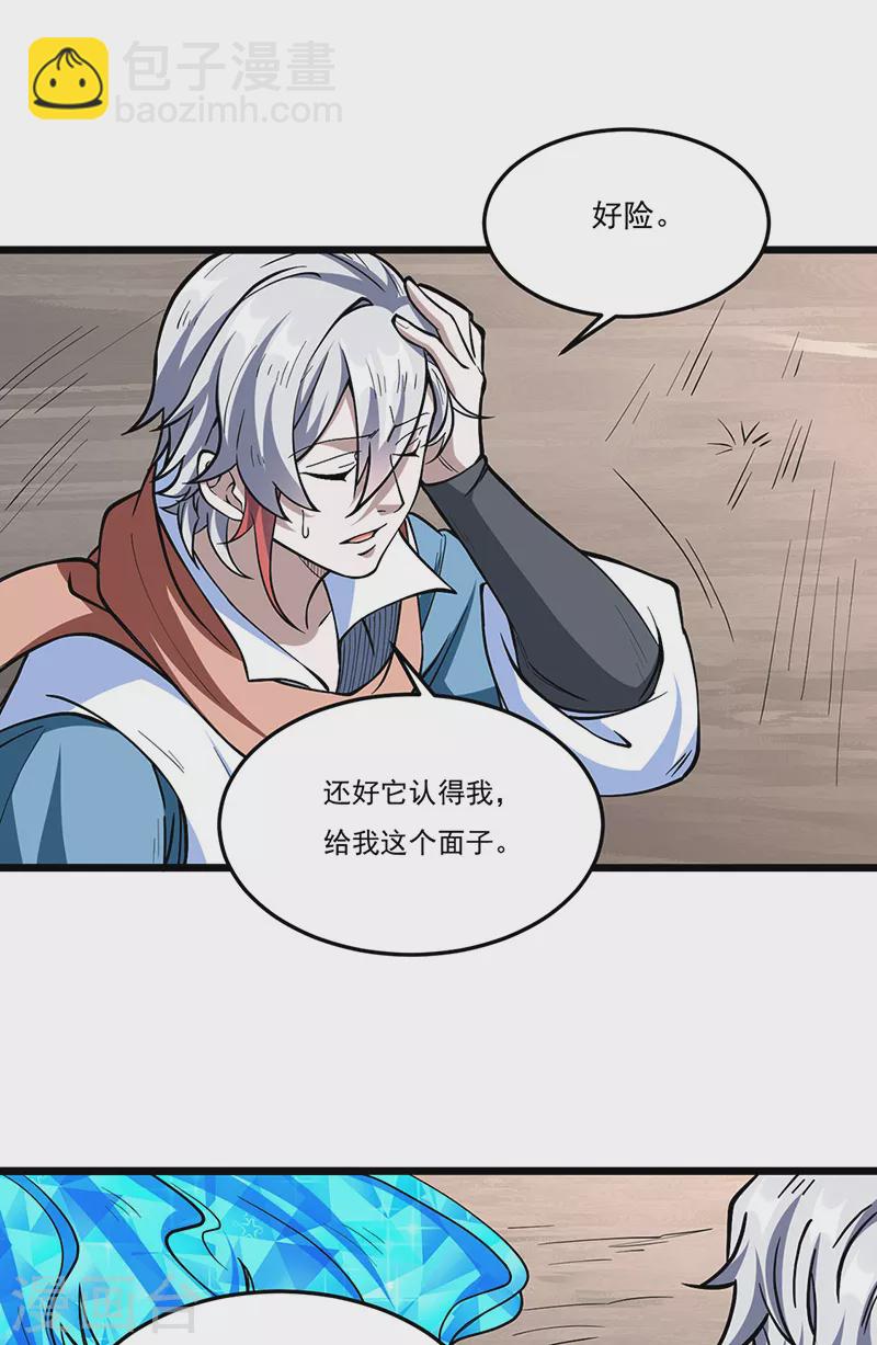 🍘武道独尊 第511话 再遇水晶女神 第20页