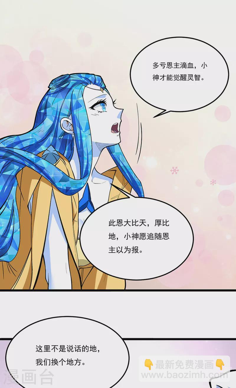 🍘武道独尊 第511话 再遇水晶女神 第22页