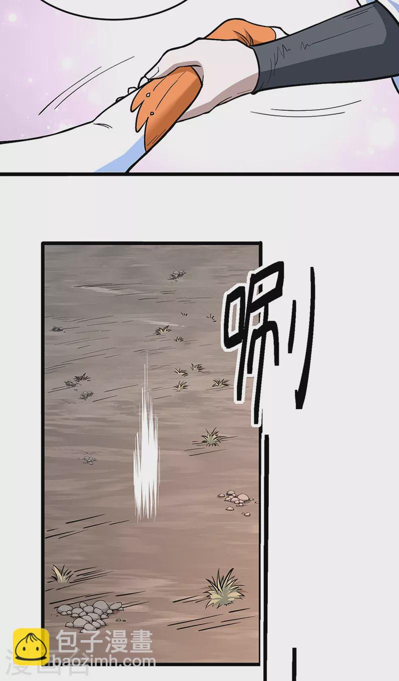 🍘武道独尊 第511话 再遇水晶女神 第23页
