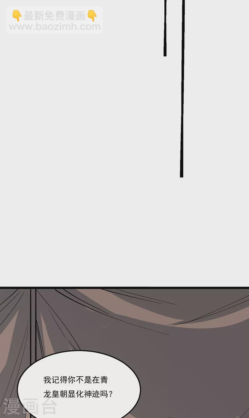 🍘武道独尊 第511话 再遇水晶女神 第24页
