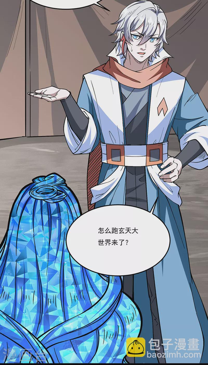 🍘武道独尊 第511话 再遇水晶女神 第25页