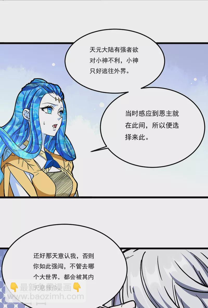 🍘武道独尊 第511话 再遇水晶女神 第26页