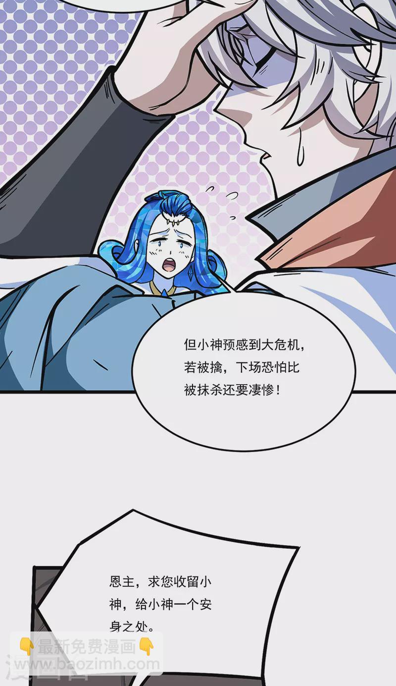 🍘武道独尊 第511话 再遇水晶女神 第27页