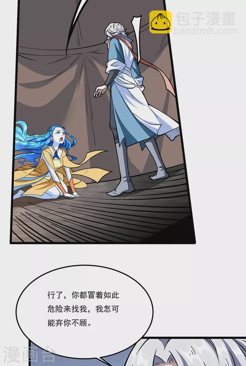 🍘武道独尊 第511话 再遇水晶女神 第28页