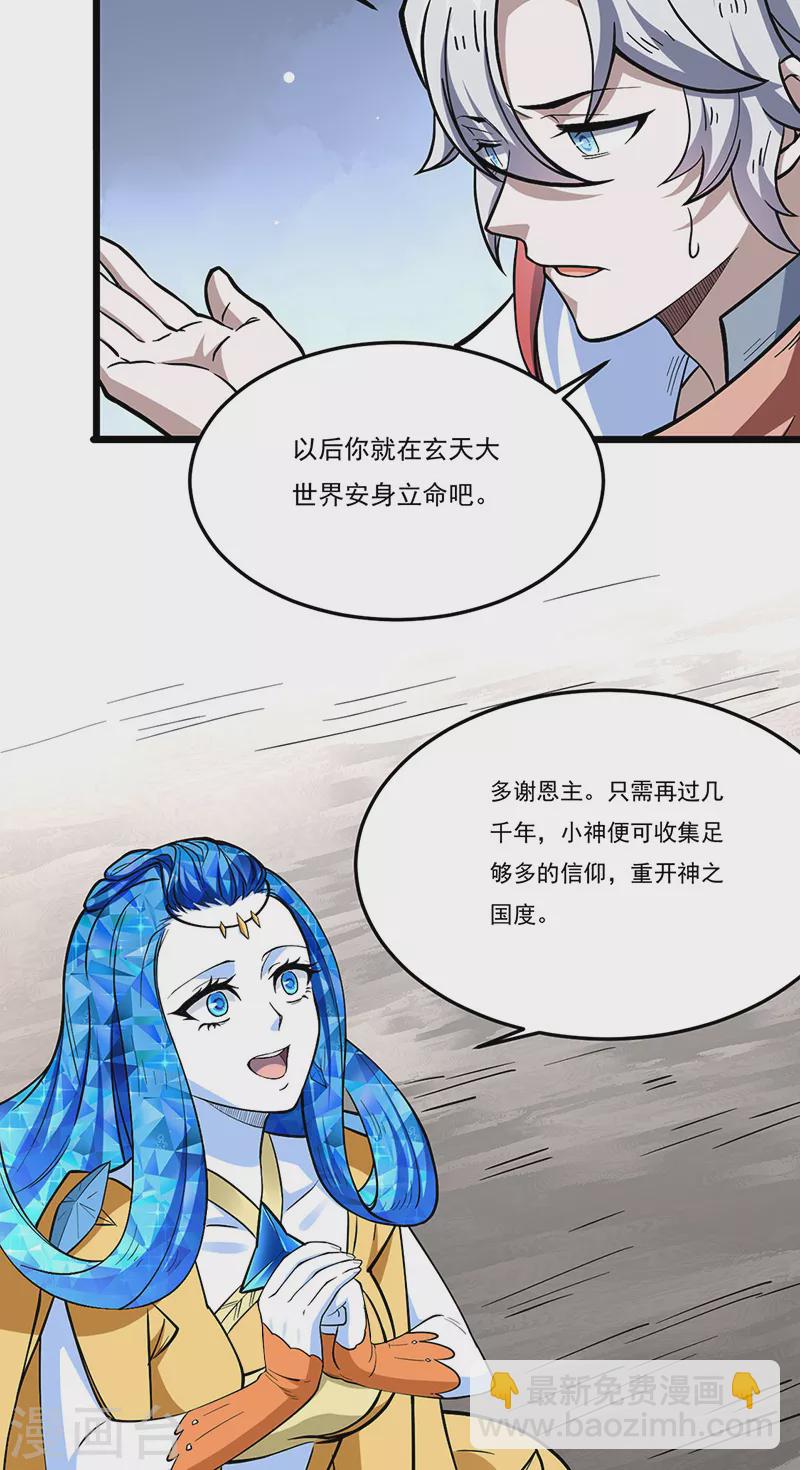 🍘武道独尊 第511话 再遇水晶女神 第29页