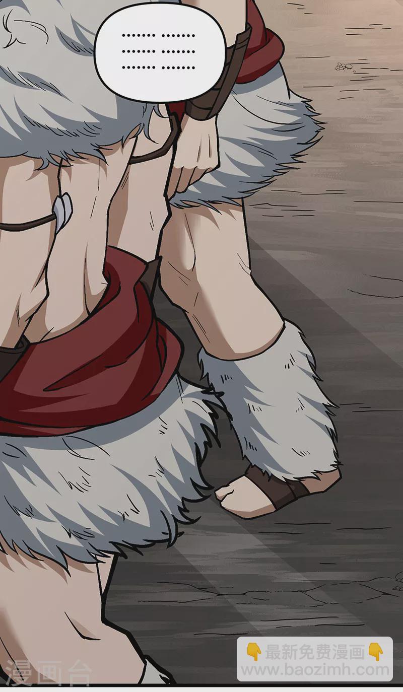 🍘武道独尊 第511话 再遇水晶女神 第3页
