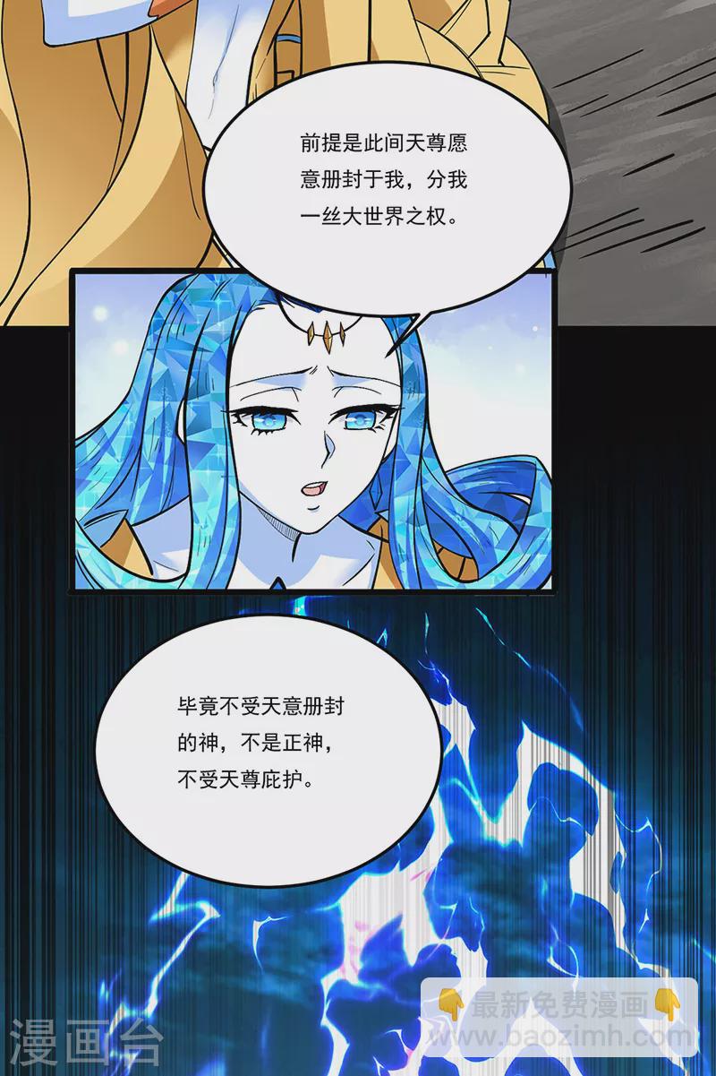 🍘武道独尊 第511话 再遇水晶女神 第30页