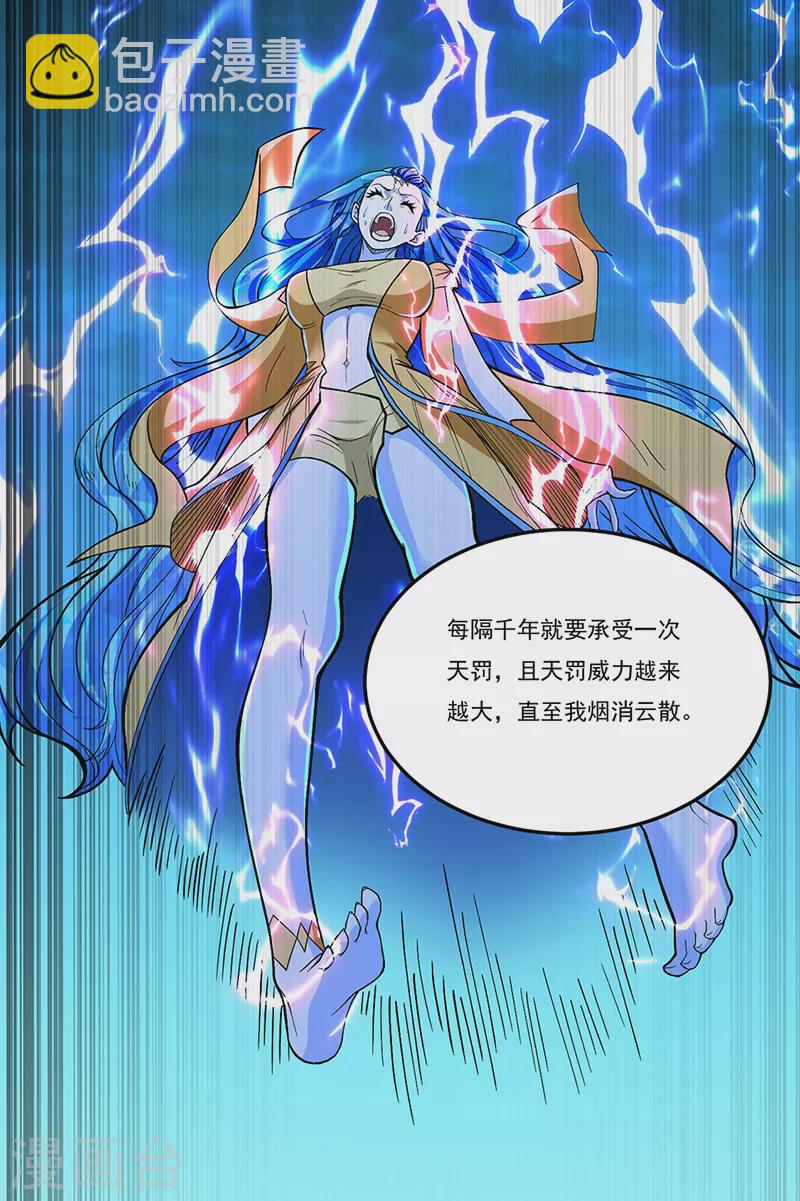 🍘武道独尊 第511话 再遇水晶女神 第31页