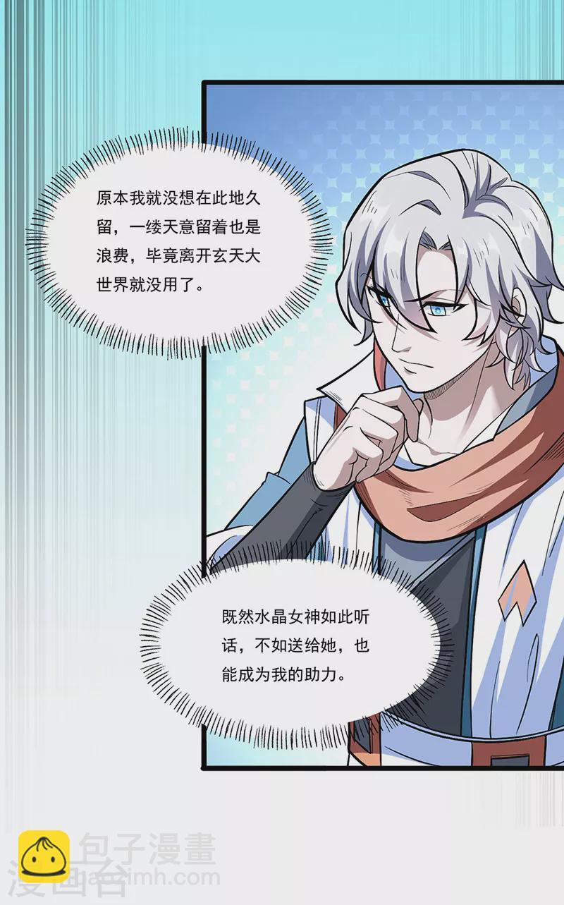 🍘武道独尊 第511话 再遇水晶女神 第32页