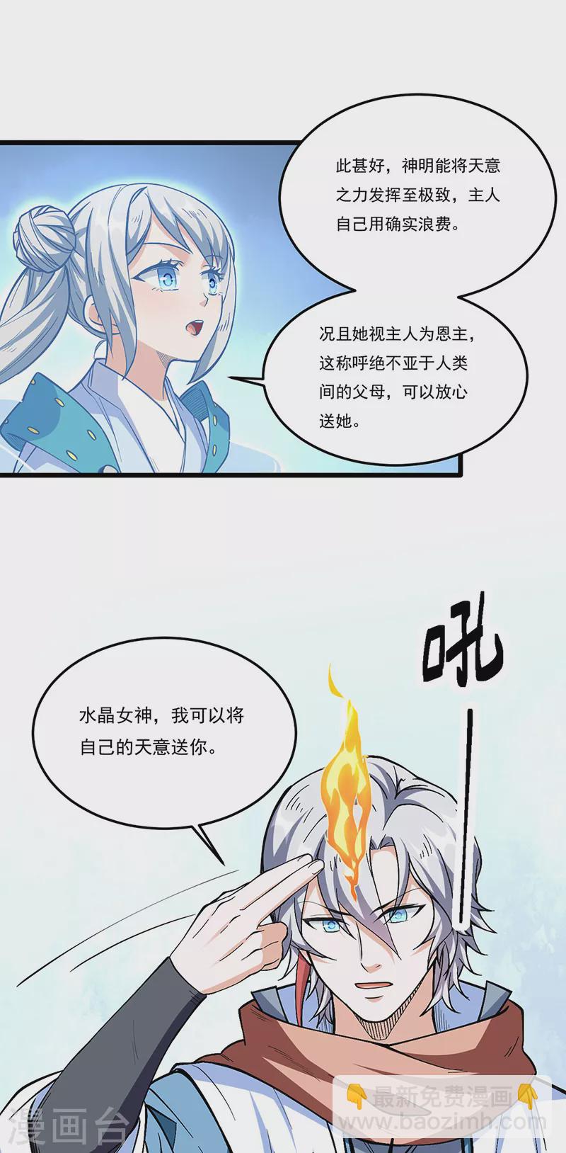 🍘武道独尊 第511话 再遇水晶女神 第33页