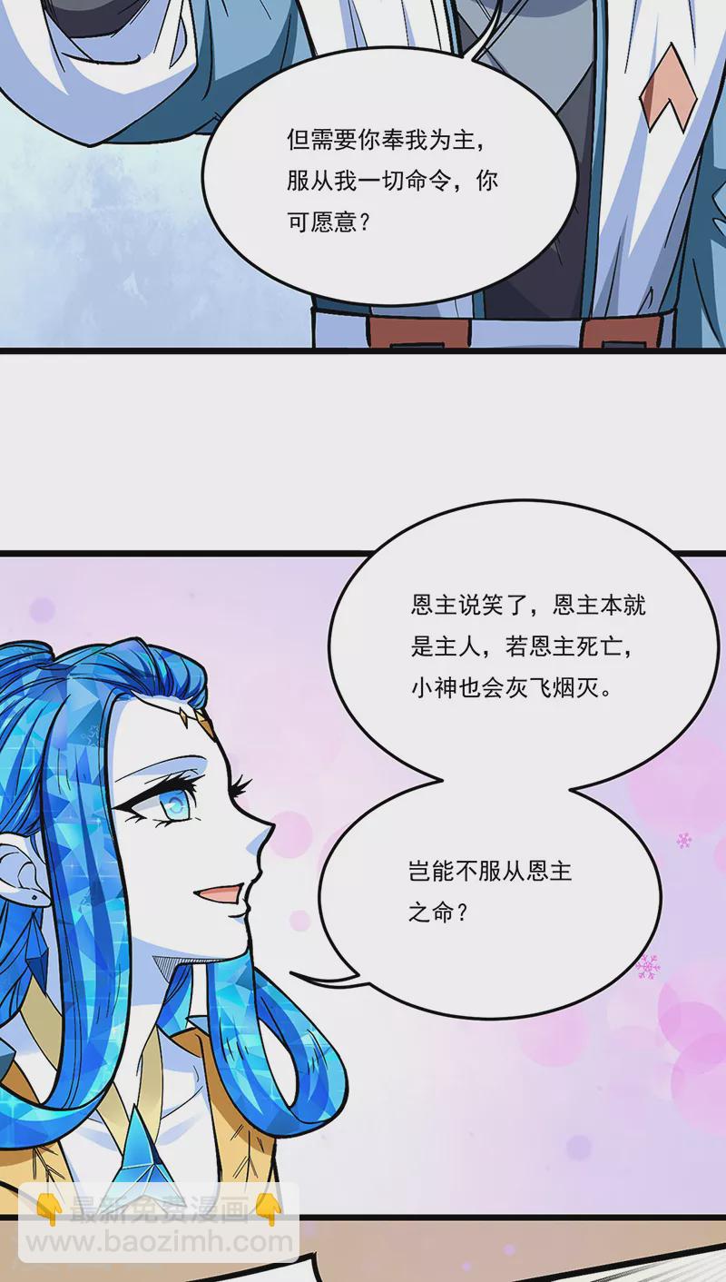 🍘武道独尊 第511话 再遇水晶女神 第34页