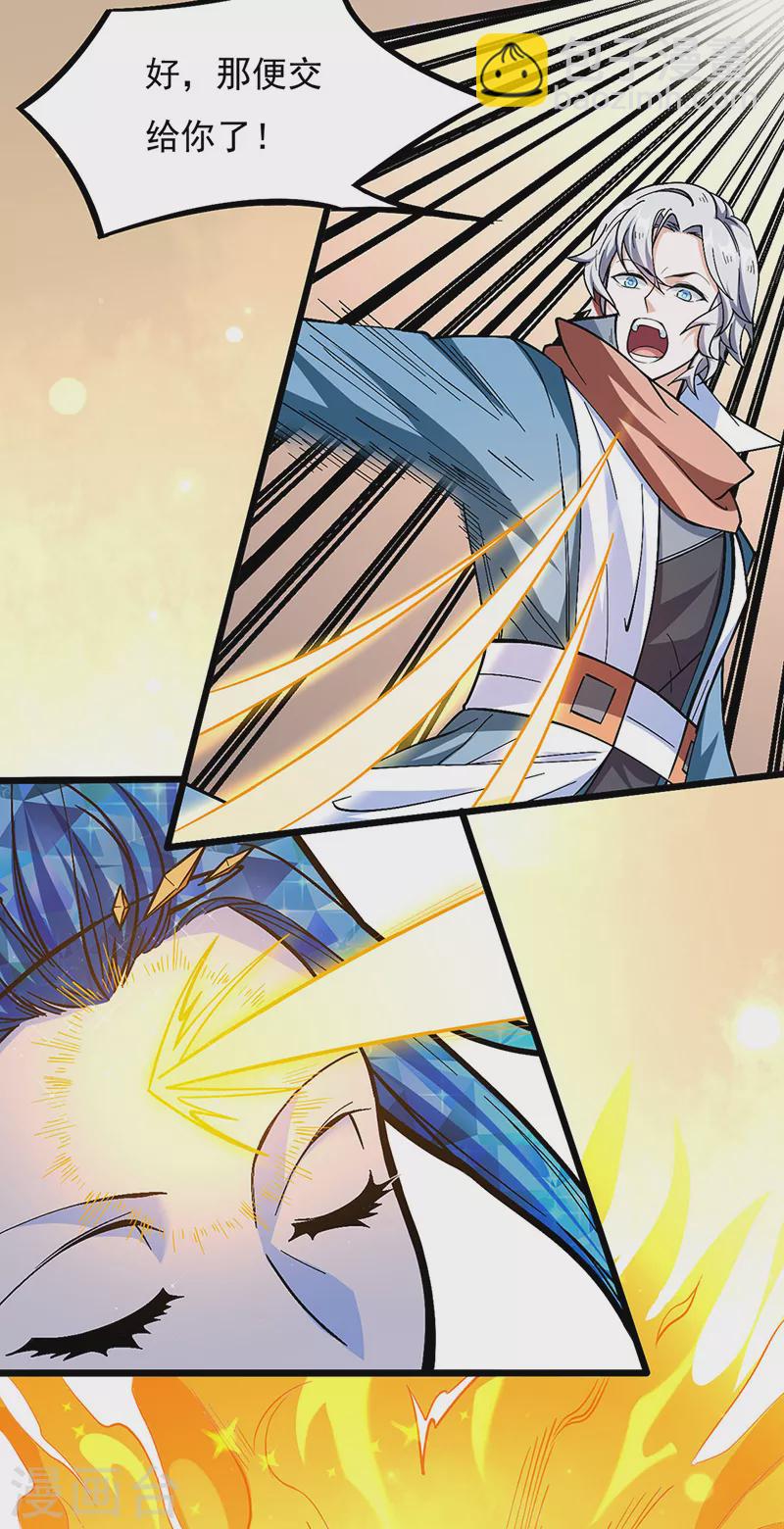 🍘武道独尊 第511话 再遇水晶女神 第35页