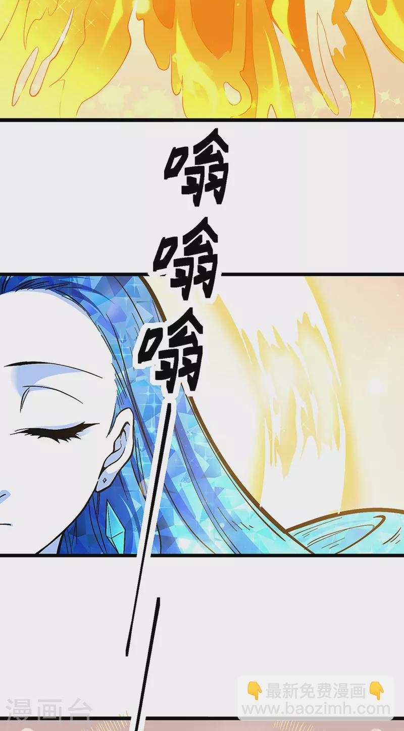 🍘武道独尊 第511话 再遇水晶女神 第37页