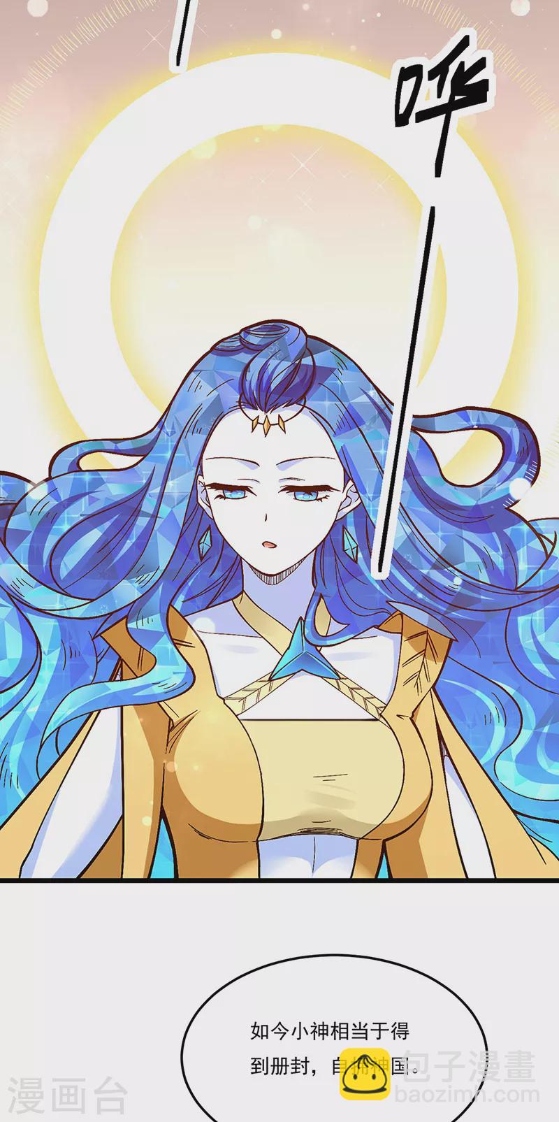 🍘武道独尊 第511话 再遇水晶女神 第38页