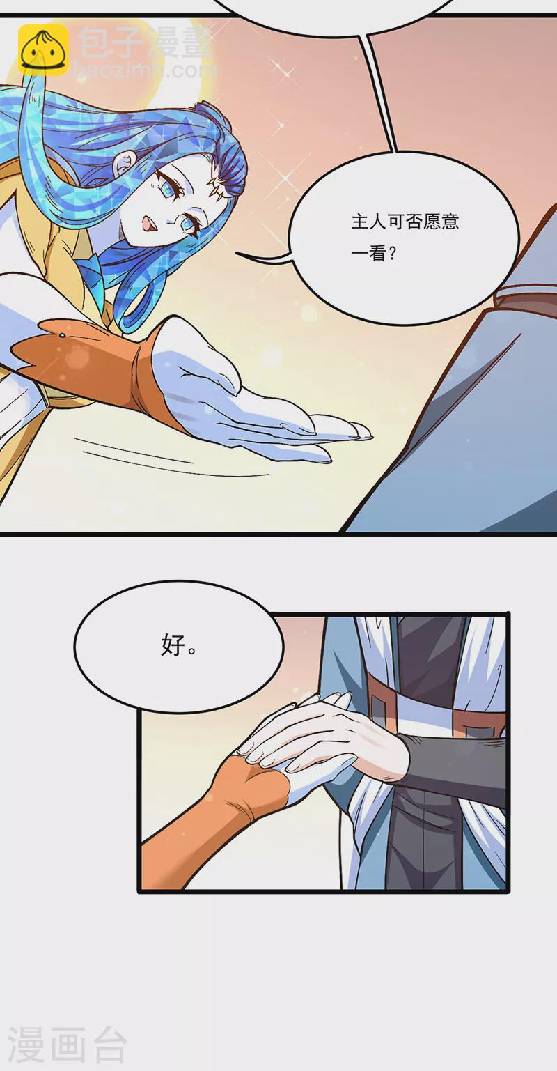 🍘武道独尊 第511话 再遇水晶女神 第39页