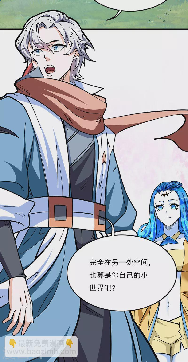 🍘武道独尊 第511话 再遇水晶女神 第43页