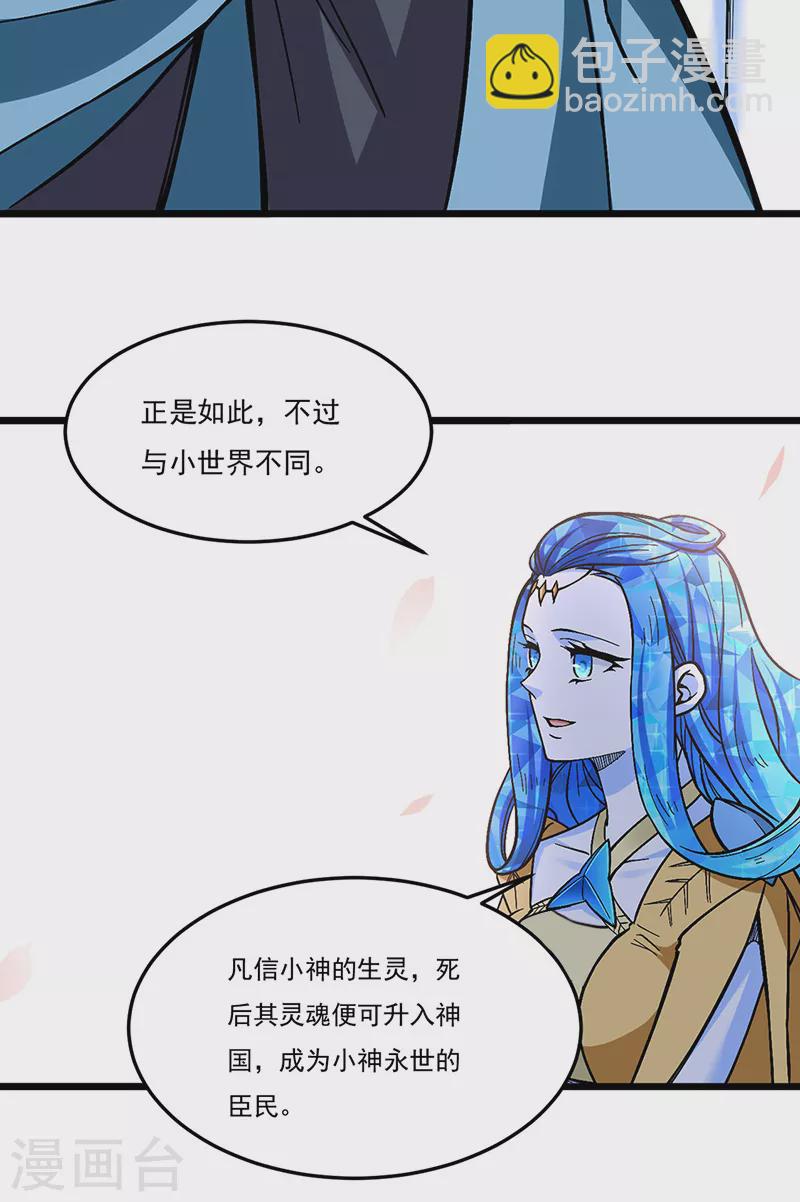 🍘武道独尊 第511话 再遇水晶女神 第44页