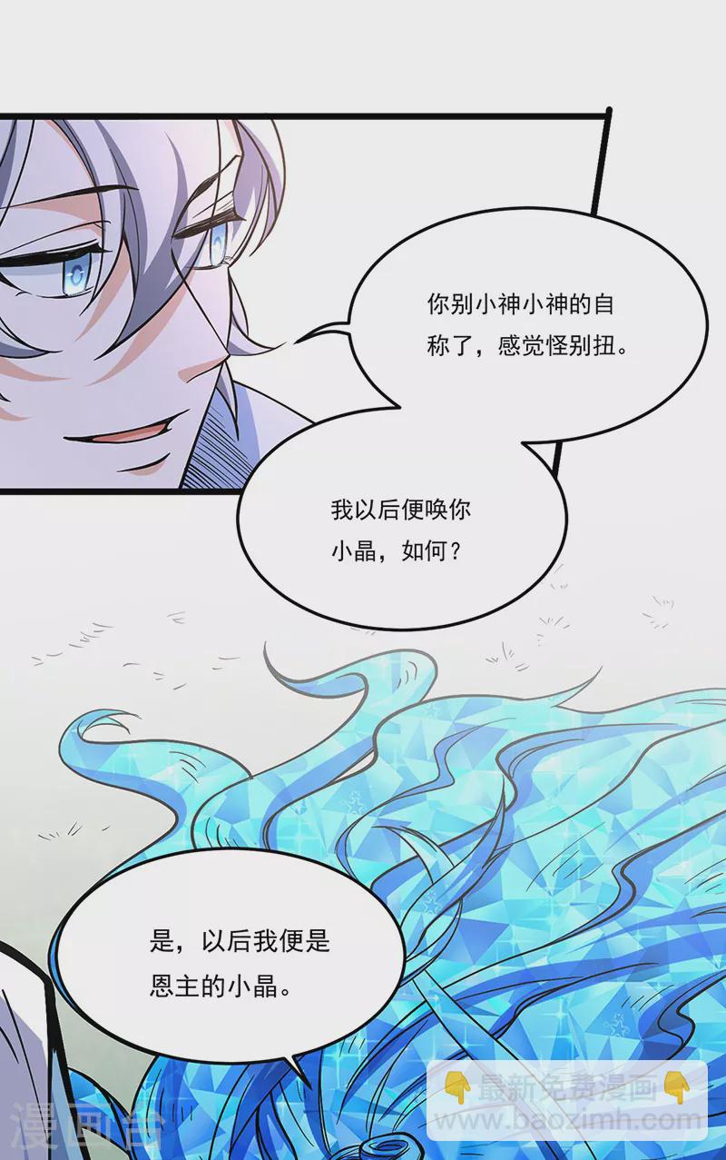 🍘武道独尊 第511话 再遇水晶女神 第45页
