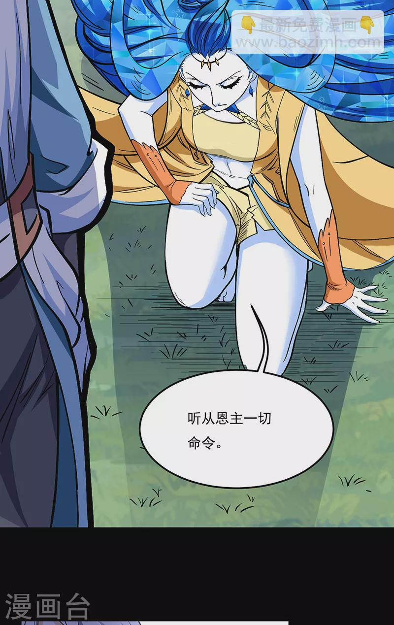 🍘武道独尊 第511话 再遇水晶女神 第46页