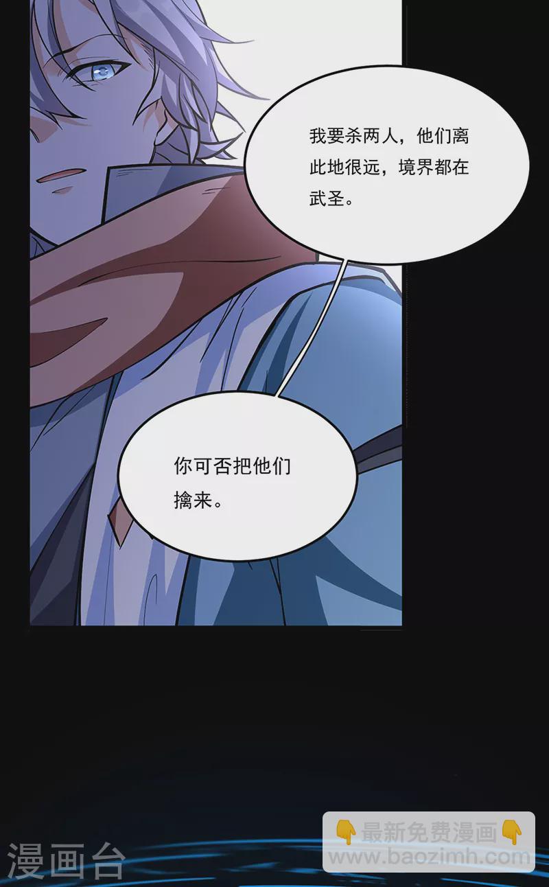 🍘武道独尊 第511话 再遇水晶女神 第47页
