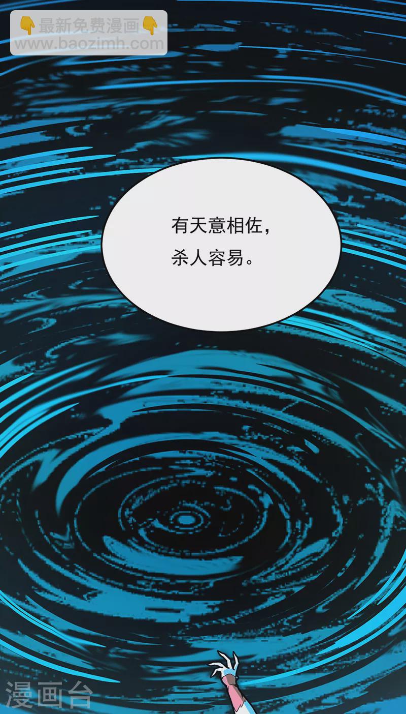 🍘武道独尊 第511话 再遇水晶女神 第48页