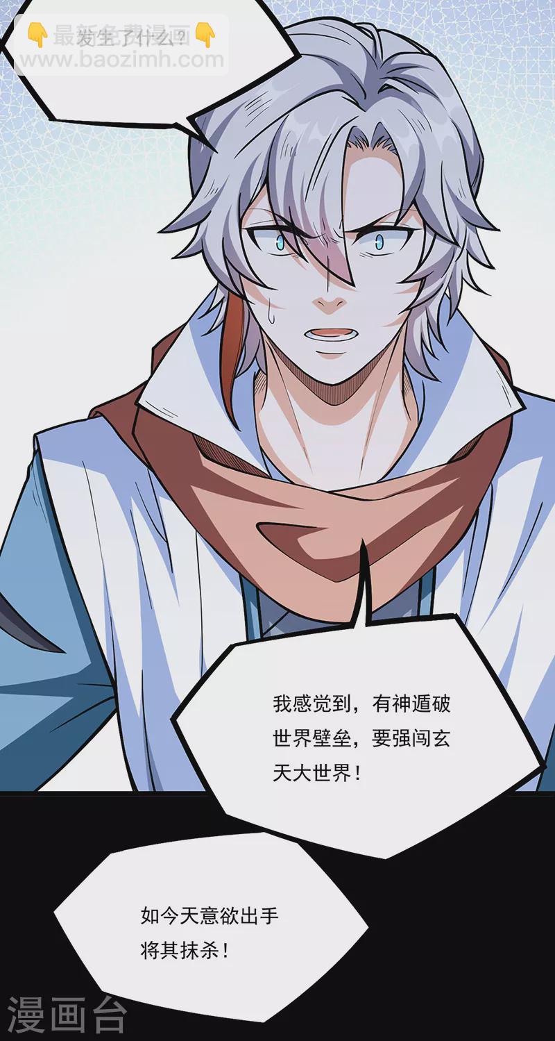 🍘武道独尊 第511话 再遇水晶女神 第6页