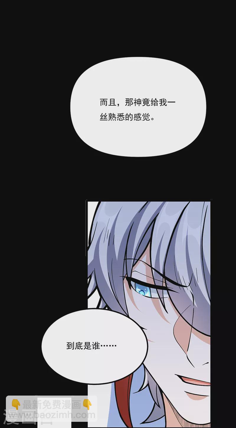 🍘武道独尊 第511话 再遇水晶女神 第7页
