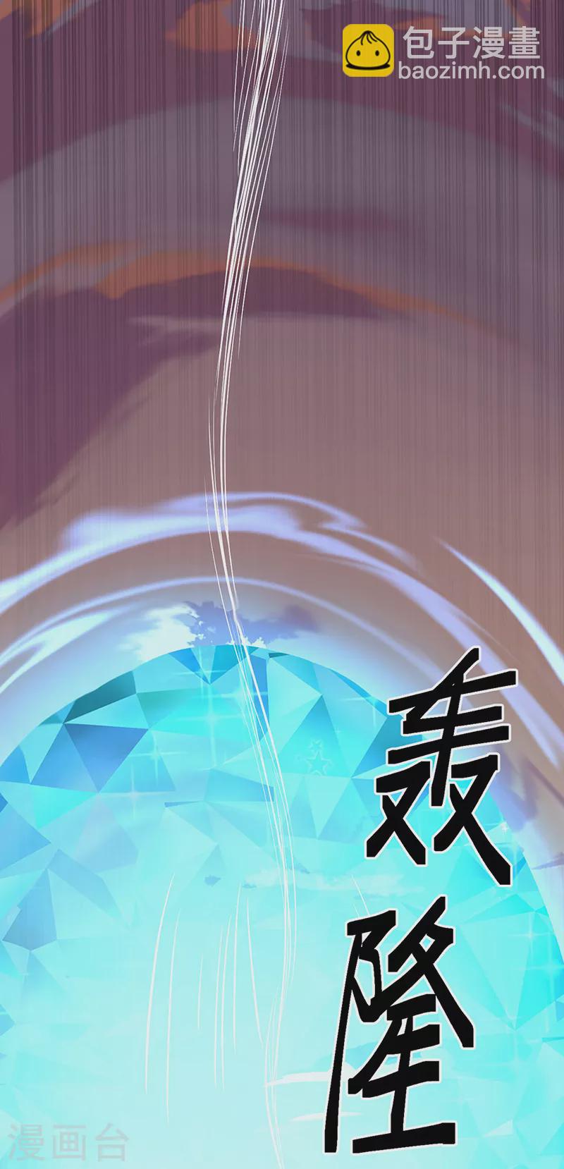 🍘武道独尊 第511话 再遇水晶女神 第9页