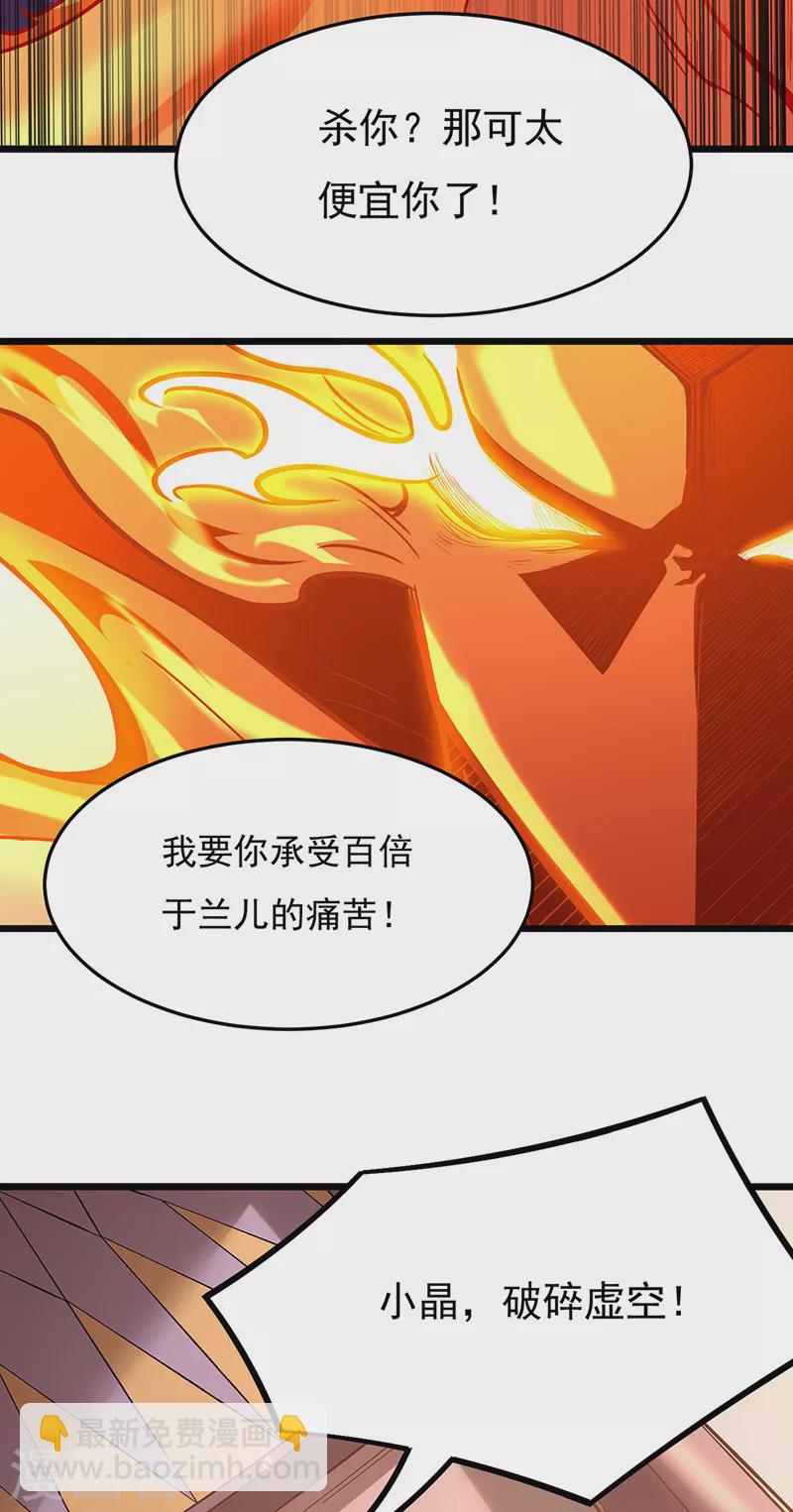 🍘武道独尊 第513话 重返天元！ 第11页