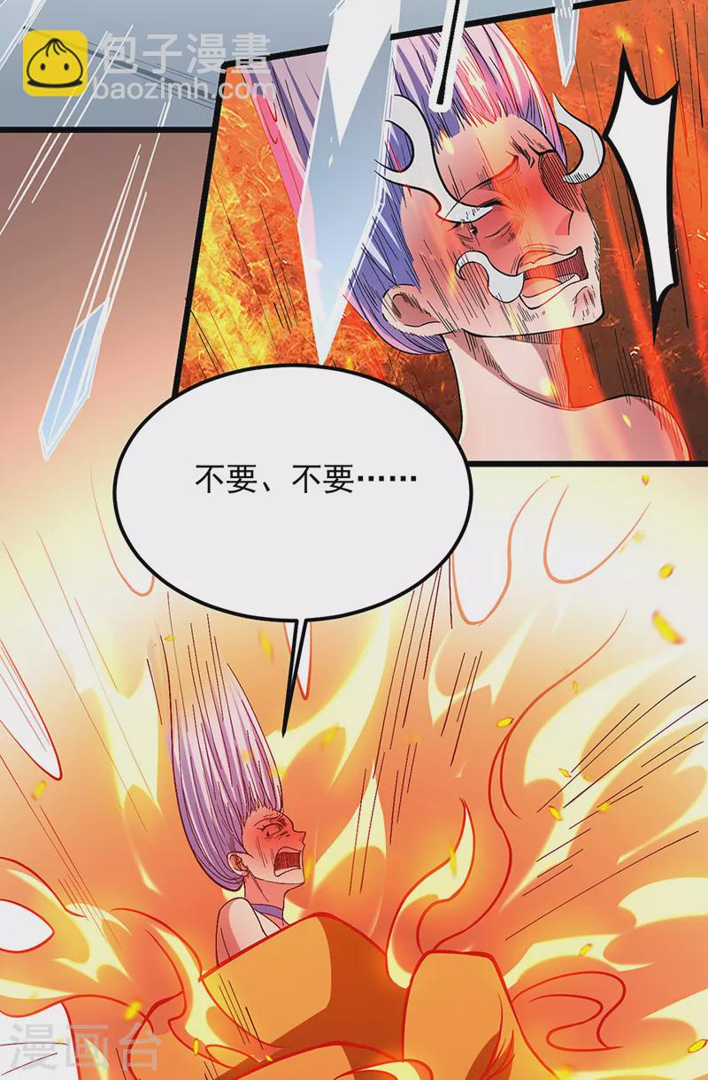 🍘武道独尊 第513话 重返天元！ 第15页