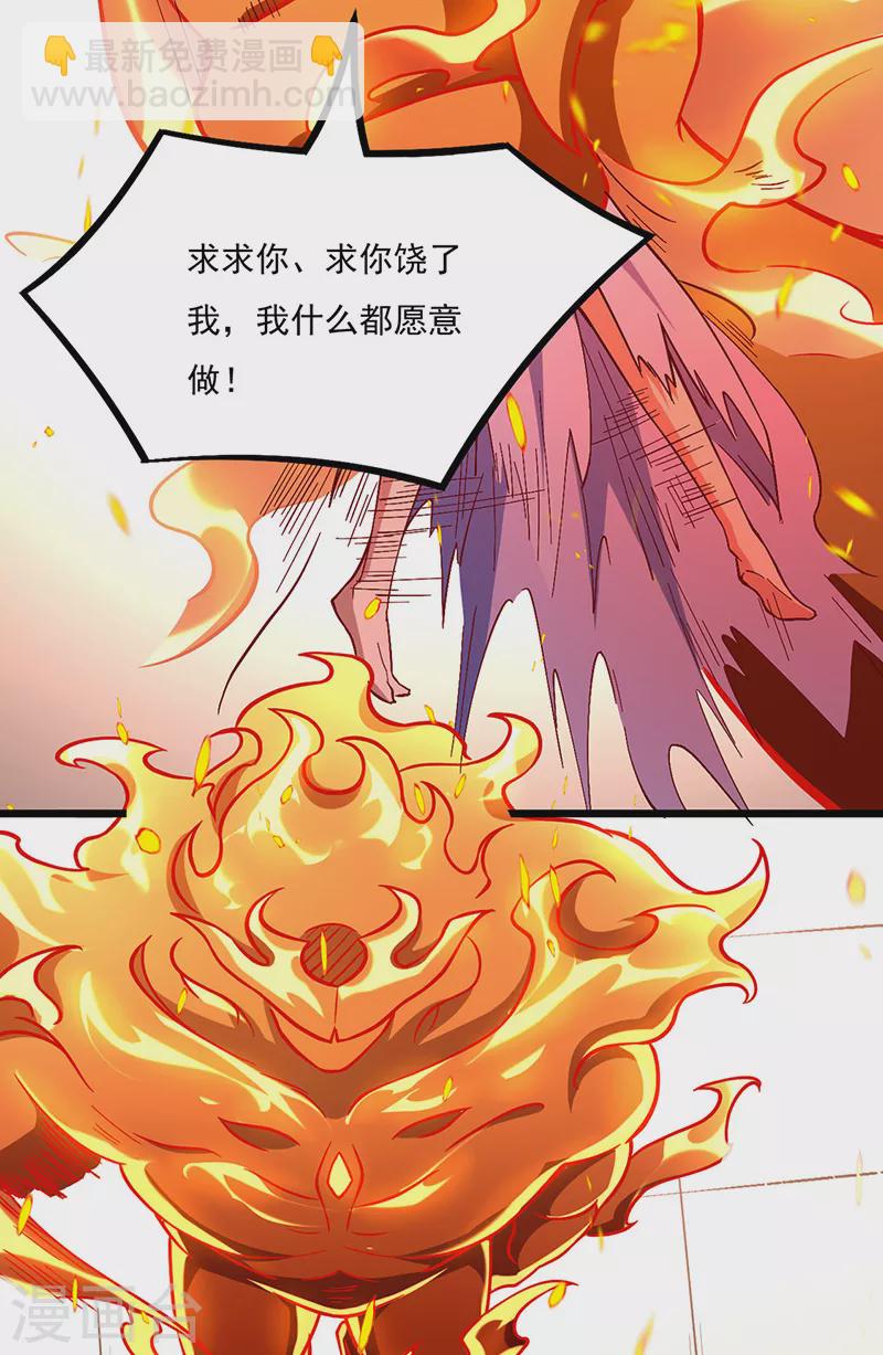 🍘武道独尊 第513话 重返天元！ 第16页