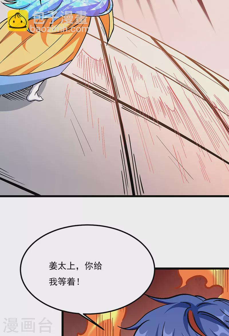 🍘武道独尊 第513话 重返天元！ 第22页