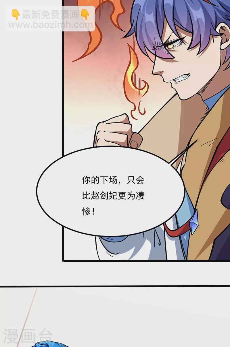 🍘武道独尊 第513话 重返天元！ 第23页