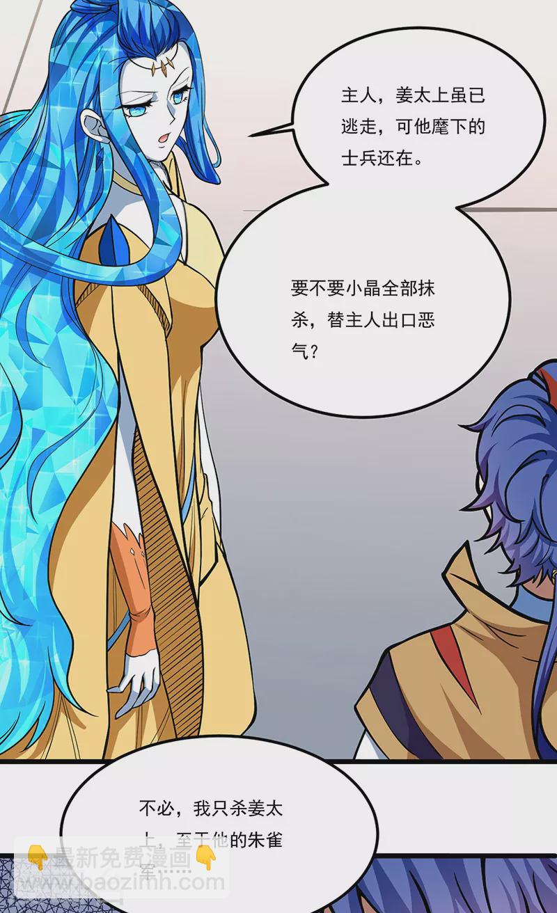 🍘武道独尊 第513话 重返天元！ 第24页