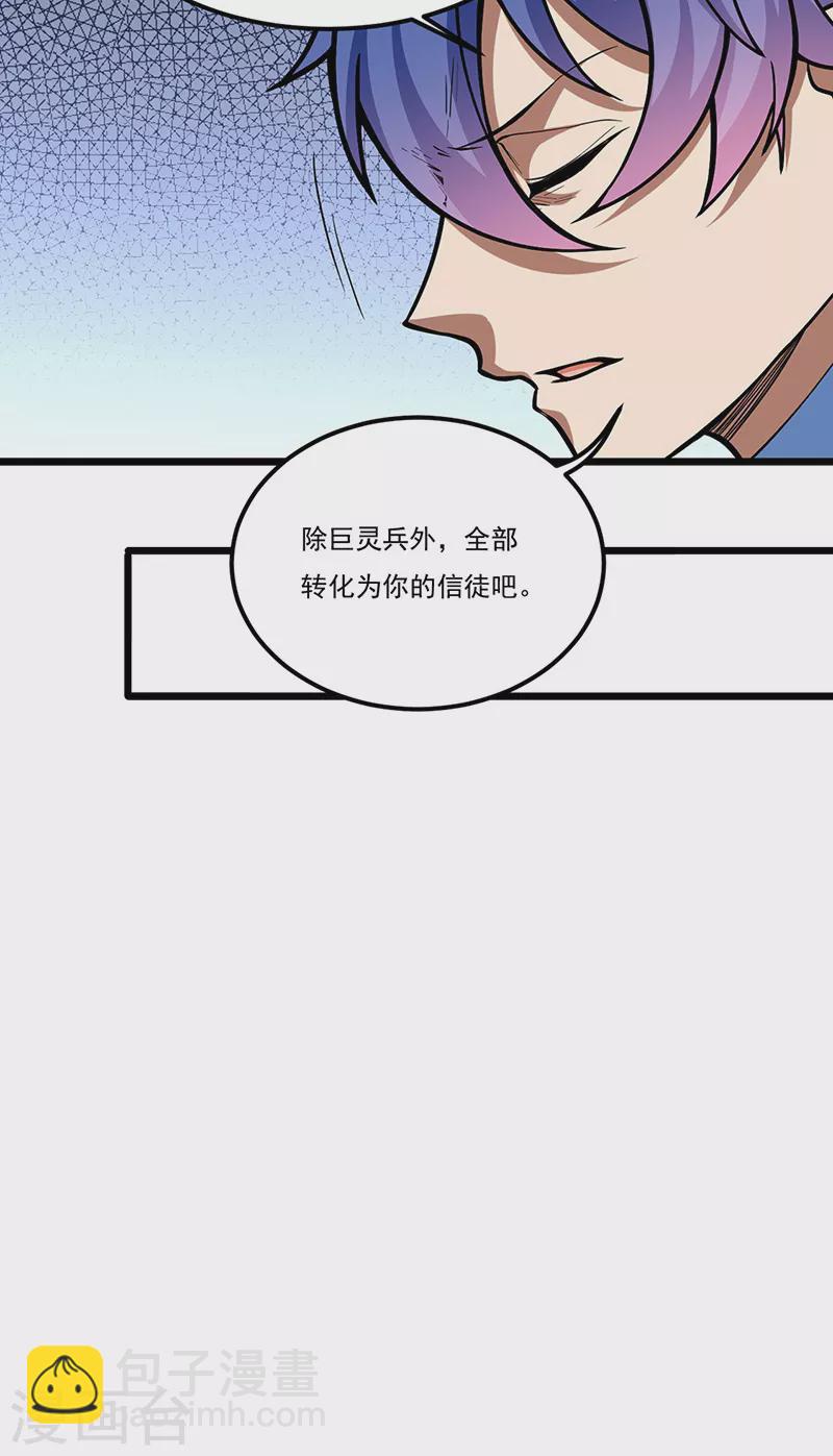 🍘武道独尊 第513话 重返天元！ 第25页