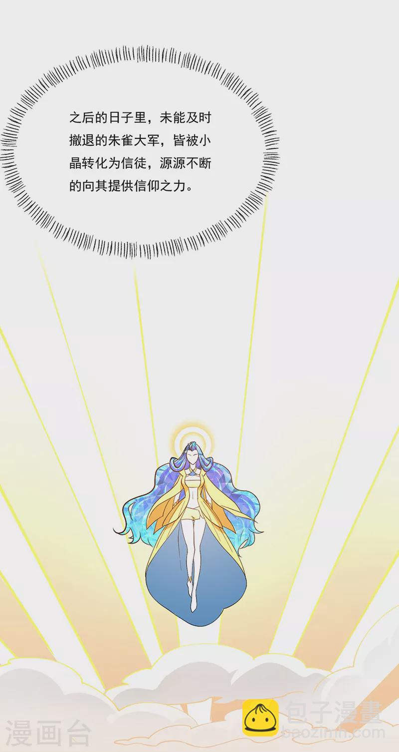 🍘武道独尊 第513话 重返天元！ 第26页