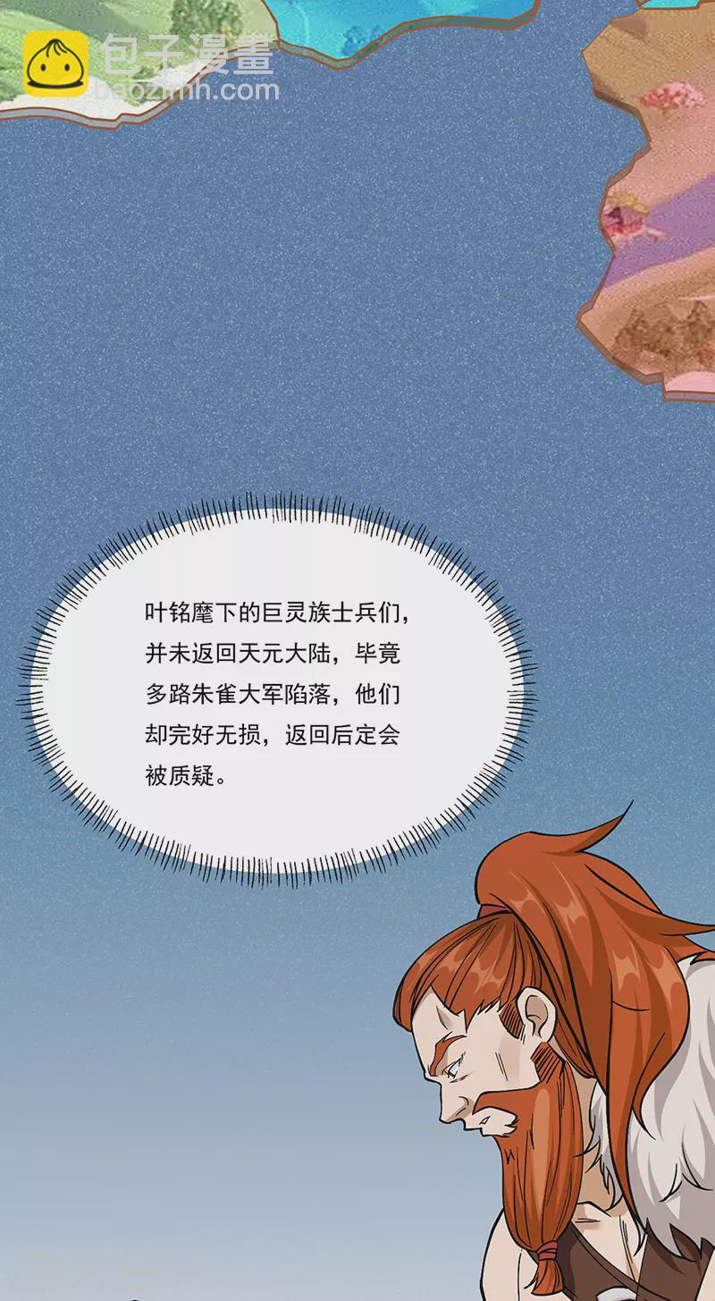 🍘武道独尊 第513话 重返天元！ 第29页