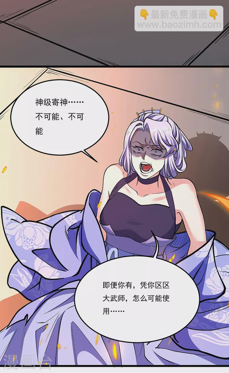 🍘武道独尊 第513话 重返天元！ 第3页