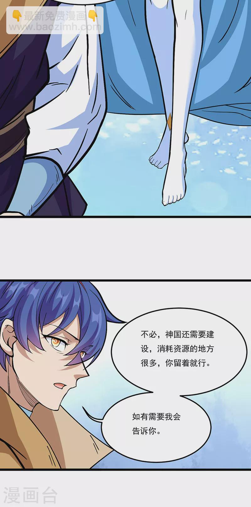 🍘武道独尊 第513话 重返天元！ 第34页