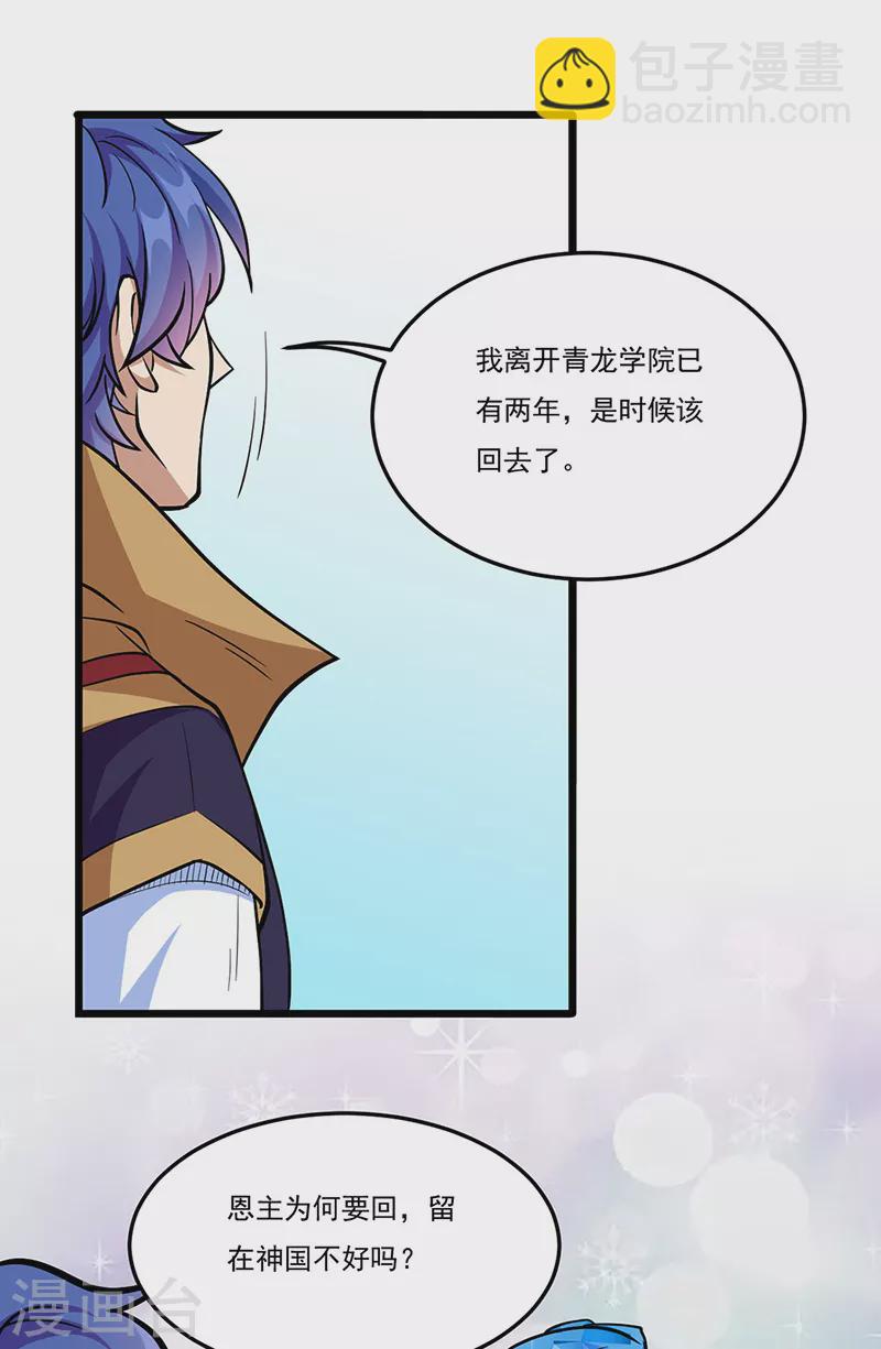🍘武道独尊 第513话 重返天元！ 第35页
