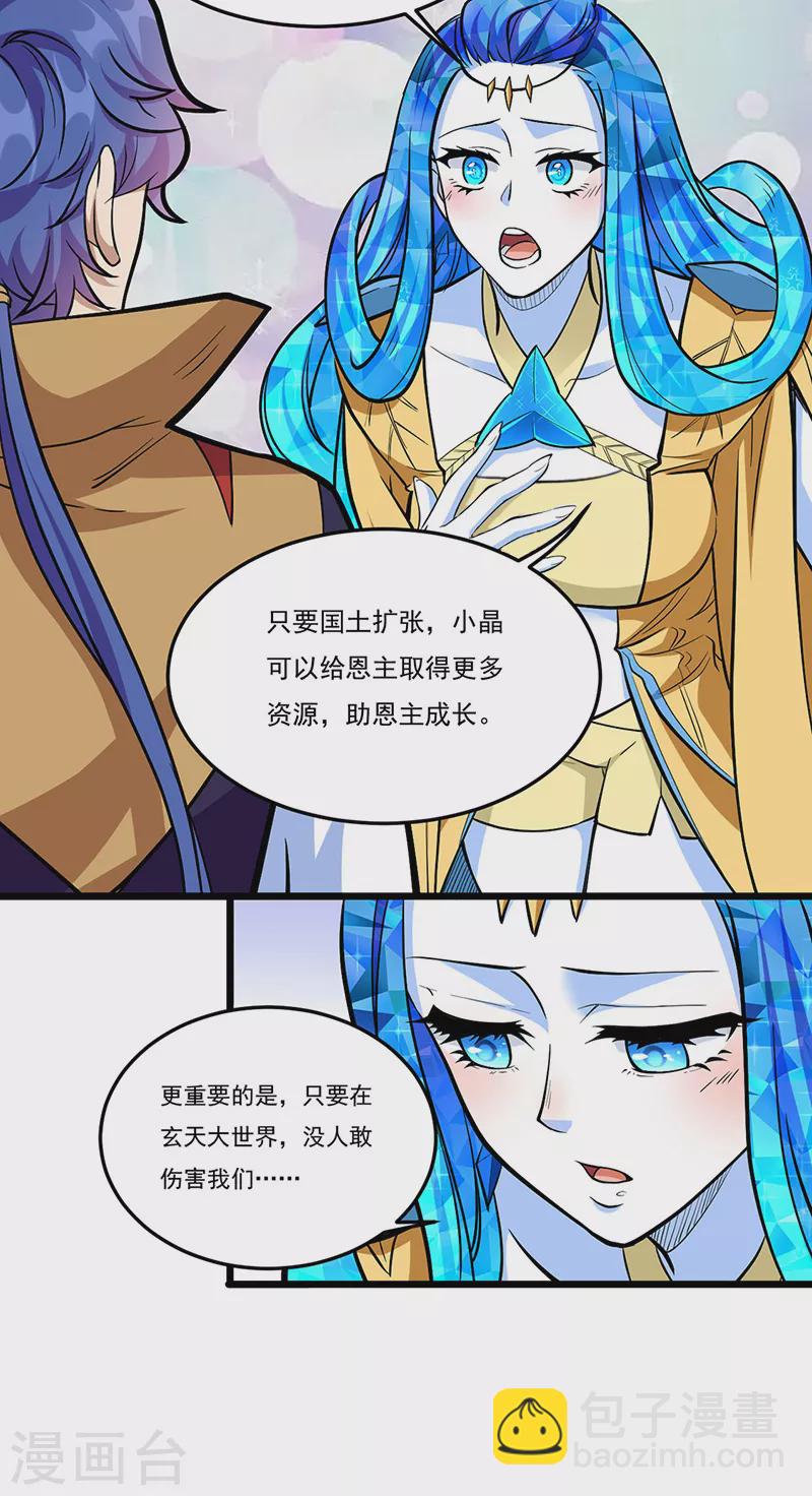 🍘武道独尊 第513话 重返天元！ 第36页