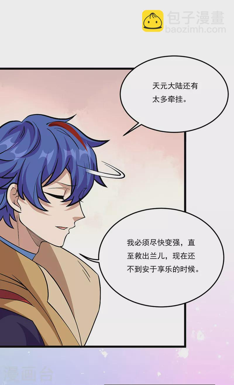🍘武道独尊 第513话 重返天元！ 第37页