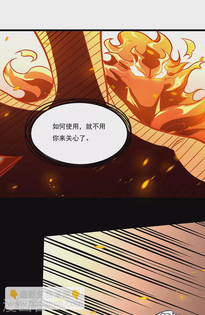 🍘武道独尊 第513话 重返天元！ 第4页