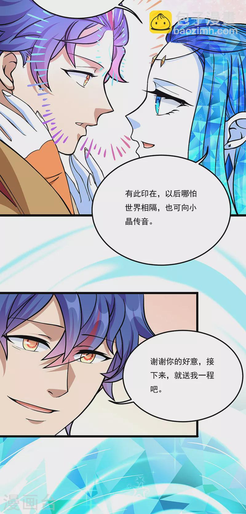 🍘武道独尊 第513话 重返天元！ 第40页