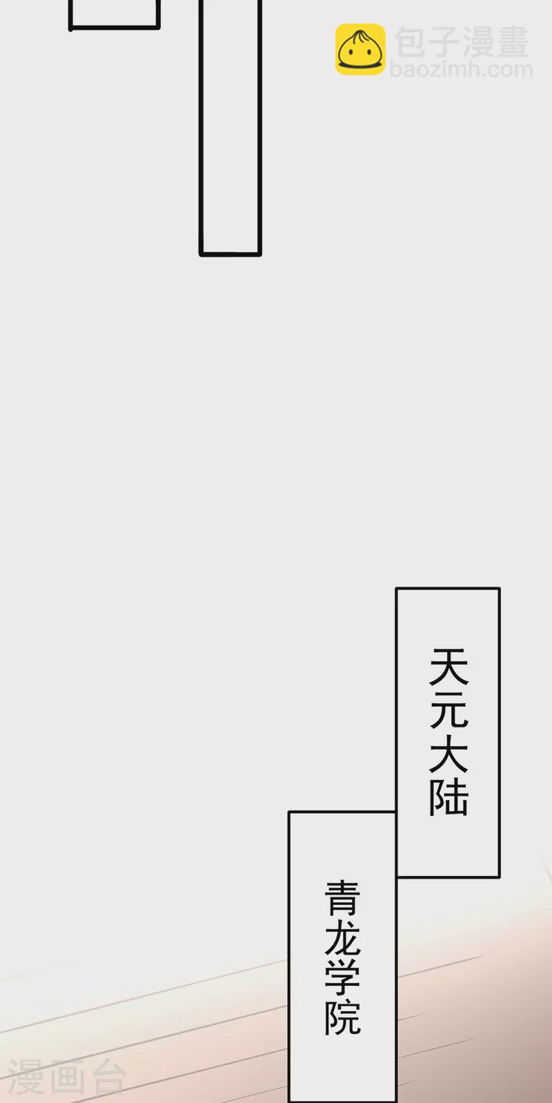 🍘武道独尊 第513话 重返天元！ 第44页