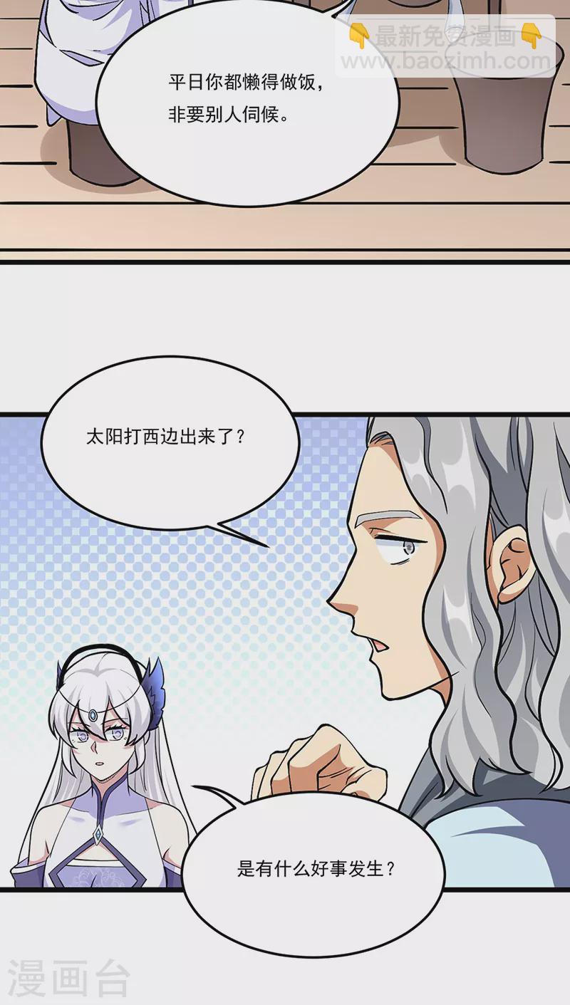 🍘武道独尊 第513话 重返天元！ 第48页