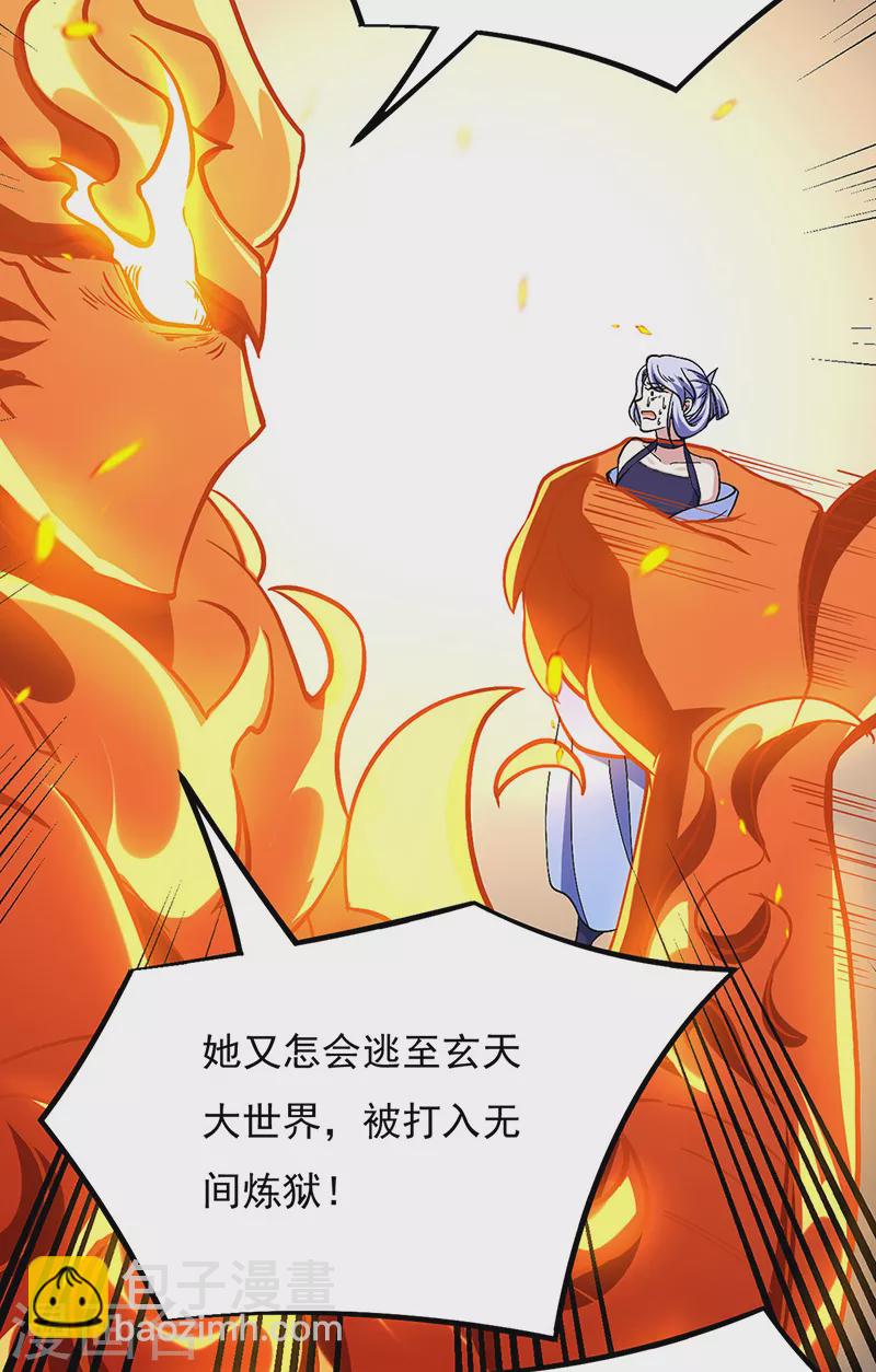 🍘武道独尊 第513话 重返天元！ 第6页