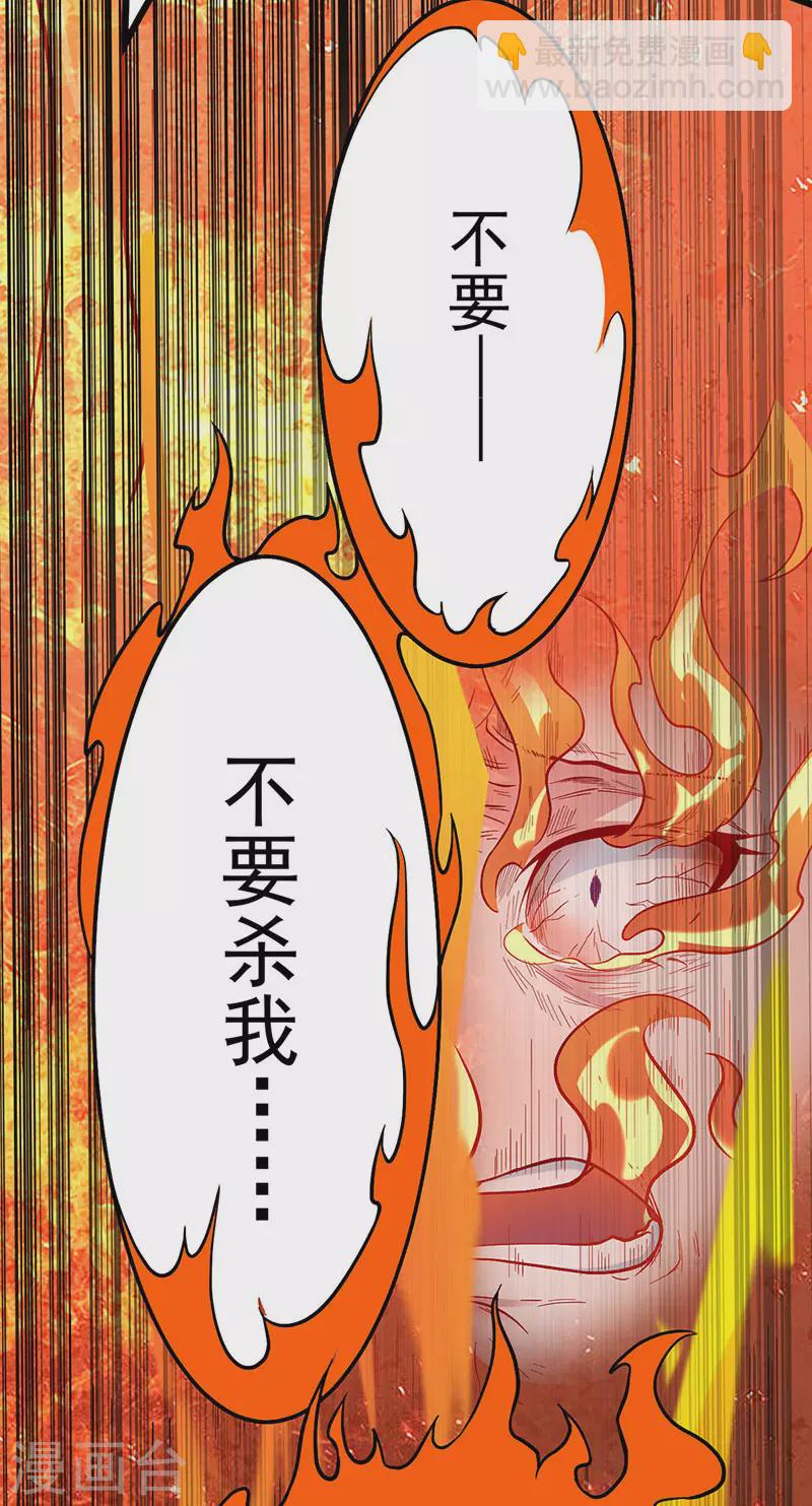 🍘武道独尊 第513话 重返天元！ 第9页